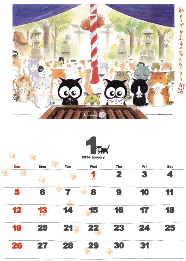 「猫なんかよんでもこない。」2014年版カレンダー