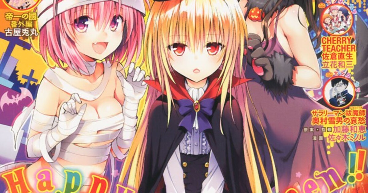 To LOVEる」ナナとメアの仲良しお風呂ポスターが抽選で - コミックナタリー