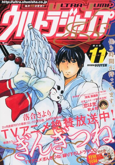 ウルトラジャンプ11月号