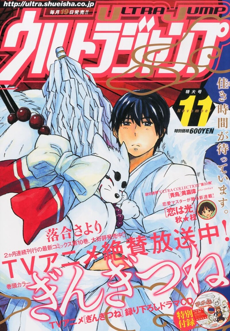 ウルトラジャンプ11月号