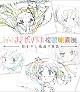 イベントのキービジュアル。 (c)Magica Quartet／Aniplex・Madoka Movie Project Rebellion