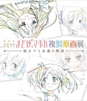 イベントのキービジュアル。 (c)Magica Quartet／Aniplex・Madoka Movie Project Rebellion