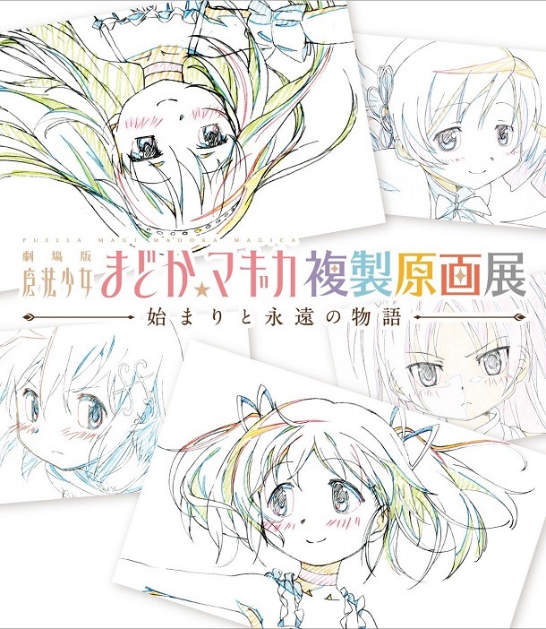 イベントのキービジュアル。 (c)Magica Quartet／Aniplex・Madoka Movie Project Rebellion