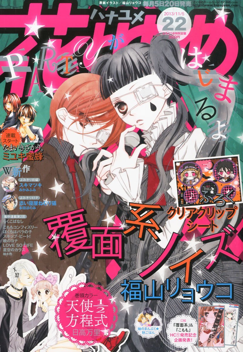 花とゆめ22号