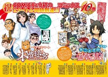 いけとアサミ・マートのインタビューページ。