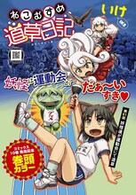 いけ「ねこむすめ道草日記」の扉ページ。