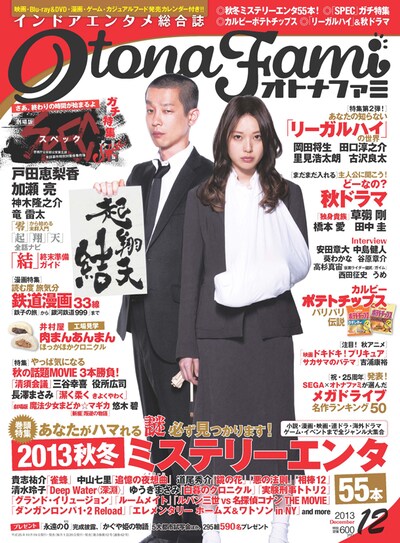 オトナファミ12月号