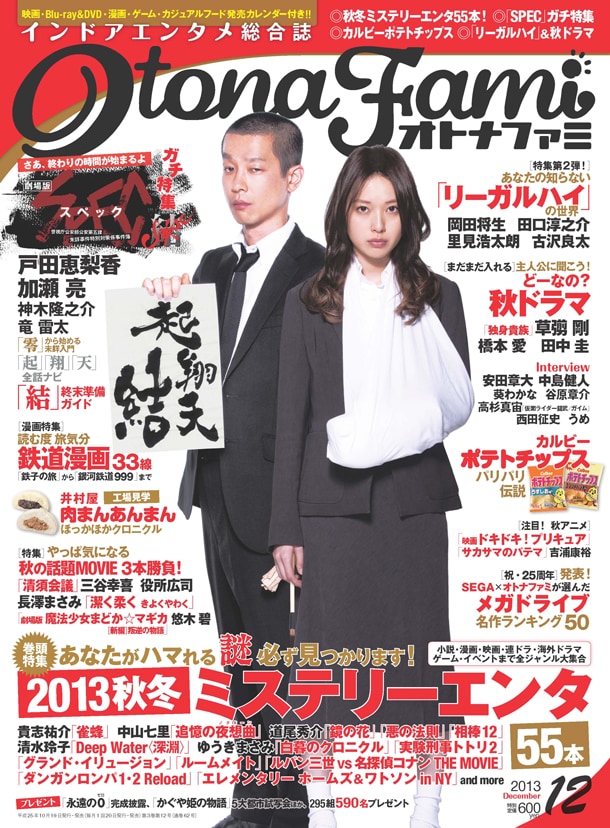 オトナファミ12月号