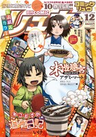 月刊COMICリュウ12月号