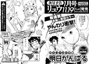 11月19日に発売される、月刊COMICリュウ2014年1月号の予告。