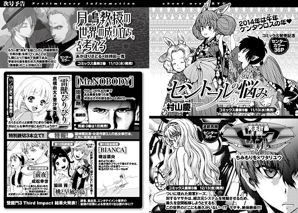 11月19日に発売される、月刊COMICリュウ2014年1月号の予告。