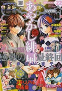 「あやかし緋扇」Sho-Comiで完結、付録にカラーイラスト集