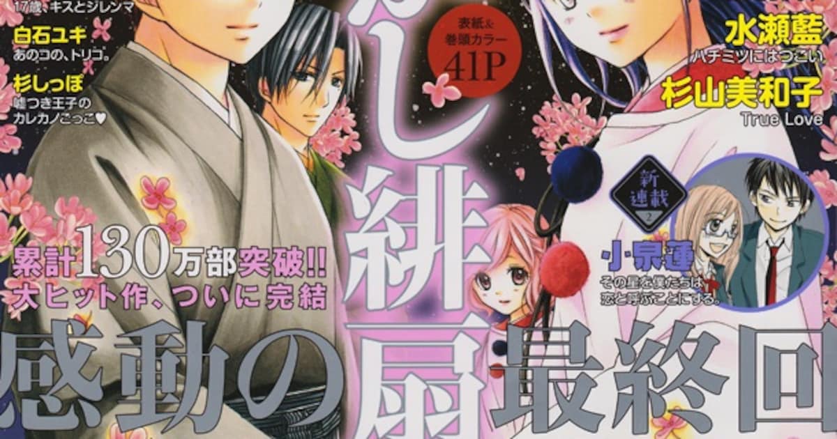 あやかし緋扇」Sho-Comiで完結、付録にカラーイラスト集 - コミック 
