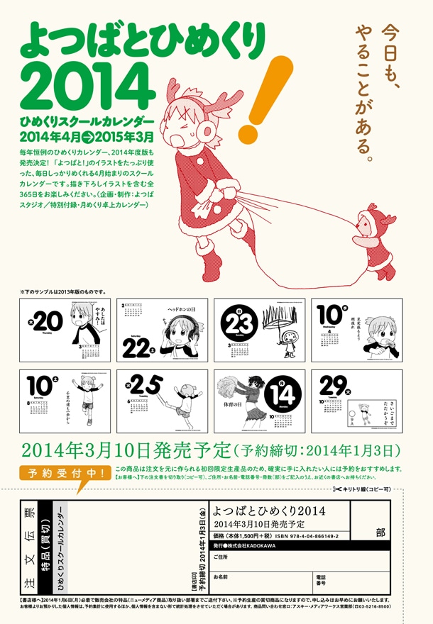 「よつばとひめくり2014」の予約注文書。(c)KIYOHIKO AZUMA/YOTUBA SUTAZIO