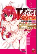 「VITAセクスアリス」6巻