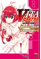 「VITAセクスアリス」6巻