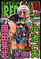 月刊チャンピオンRED12月号