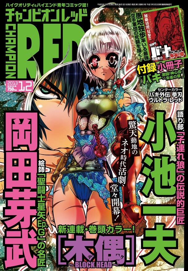 月刊チャンピオンRED12月号