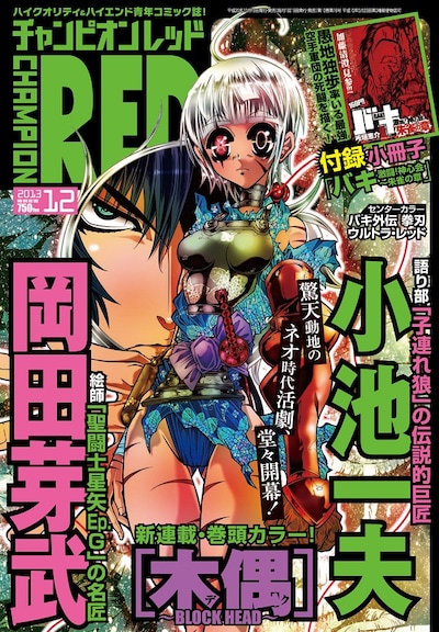月刊チャンピオンRED12月号
