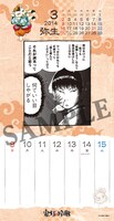 「鬼灯の冷徹」2014年週めくりカレンダーより。