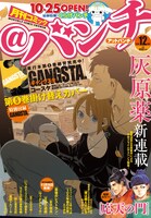 月刊コミック＠バンチ12月号