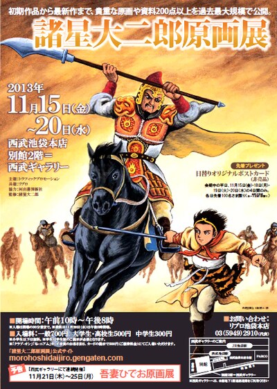 原画展のメインビジュアルは「西遊妖猿伝」。