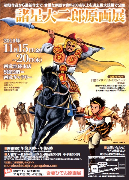 原画展のメインビジュアルは「西遊妖猿伝」。