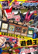 「磯部磯兵衛物語～浮世はつらいよ～」が出張掲載されたVジャンプ12月号。