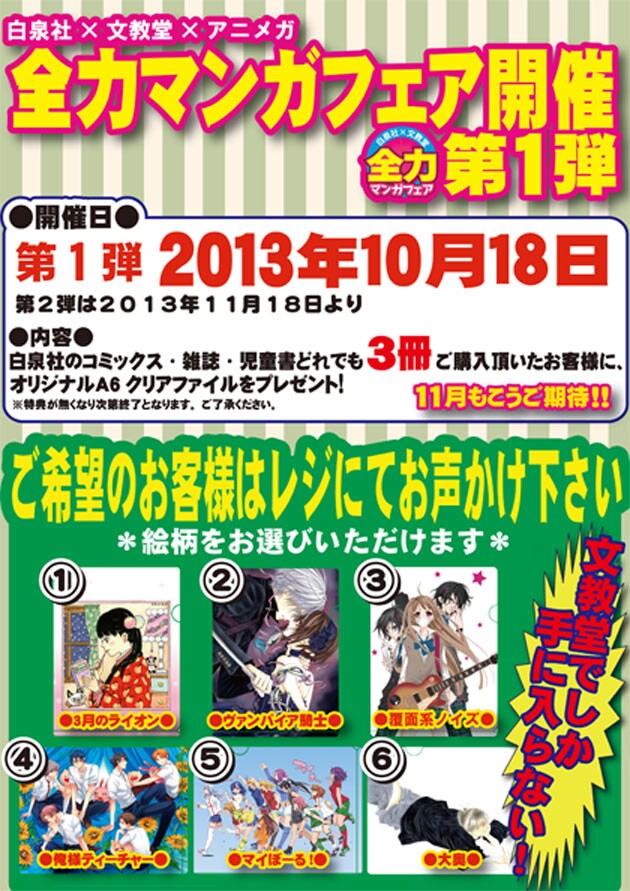 オリジナルクリアファイルの絵柄。