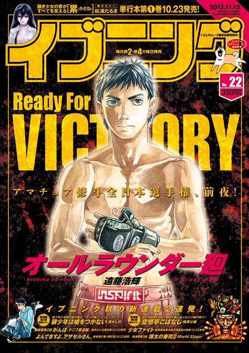 イブニング22号