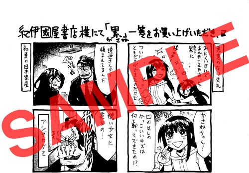 紀伊國屋書店での購入特典の一部。