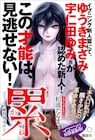 偽りの美貌を手に入れた少女の運命を描く「累」明日発売