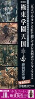 日本橋ヨヲコ「新装版 極東学園天国」特製ポスターにサインを入れて、5名にプレゼント。