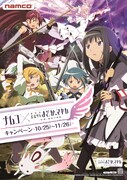 「ナムコ×劇場版 魔法少女まどか☆マギカ[新編]叛逆の物語キャンペーン」ビジュアル(c)Magica Quartet / Aniplex・Madoca Movie Project Rebellion(c)やおきん