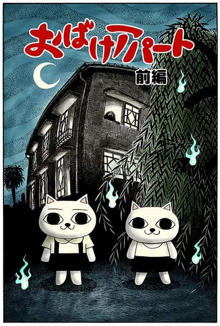 ねこぢるy 山野一 が11年ぶりマンガ単行本発売 個展も コミックナタリー