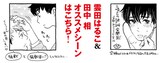 雲田はること田中相による推薦イラスト。