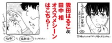 雲田はること田中相による推薦イラスト。