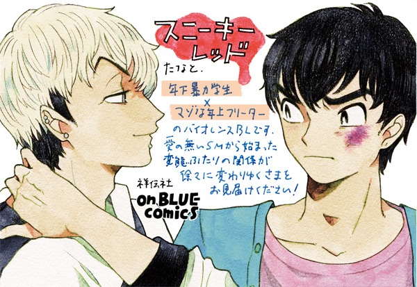 「スニーキーレッド」POP