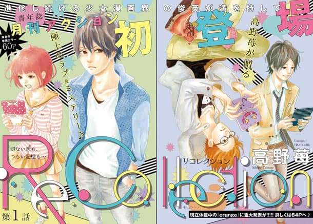 高野苺の新連載が月刊アクションで、「orange」移籍も告知 - コミック 