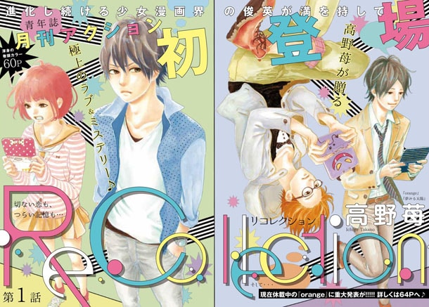 高野苺の新連載「Re Collection」の扉ページ。(c)高野苺／双葉社