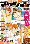 月刊アクション12月号 (c)高野苺／双葉社