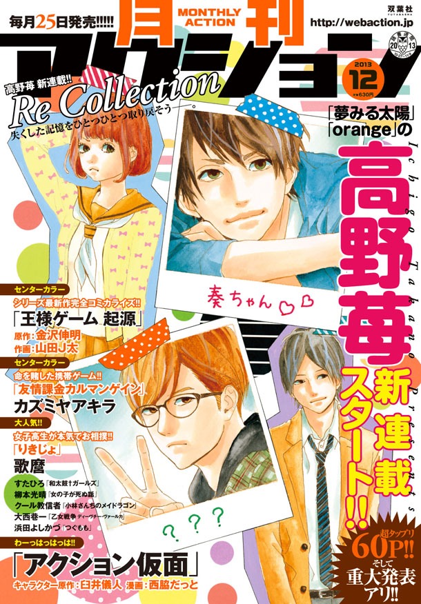 10月25日発売の月刊アクション12月号。(c)高野苺／双葉社
