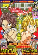週刊少年マガジン47号
