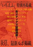 Dモーニング47号に掲載された「いちえふ ～福島第一原子力発電所案内記～」の再掲載告知ページ。