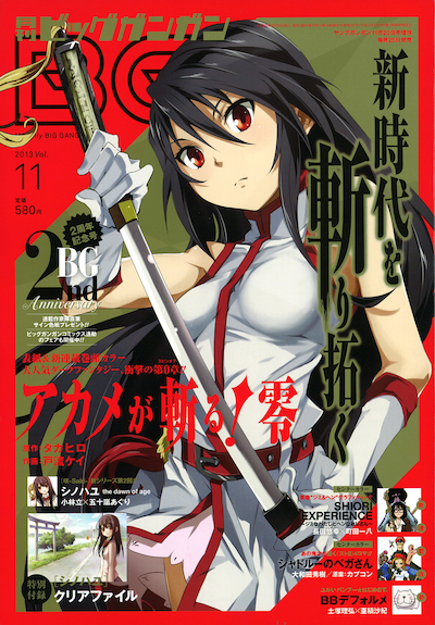 月刊ビッグガンガンVol.11