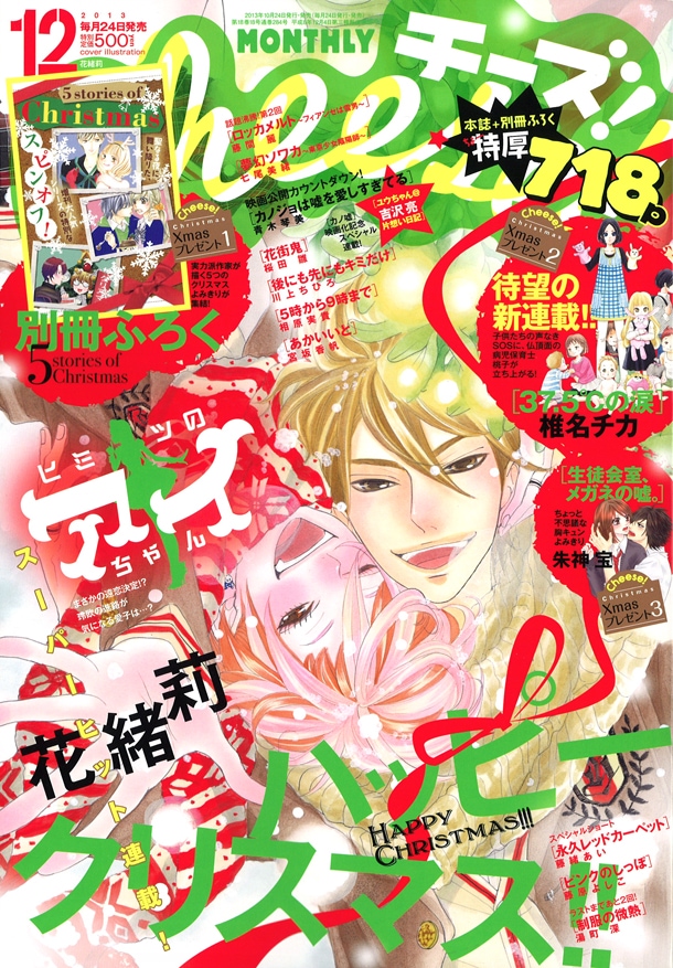 Cheese!12月号