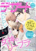 栄羽弥「女神のリーブラ」完結、最終回は一挙2話掲載