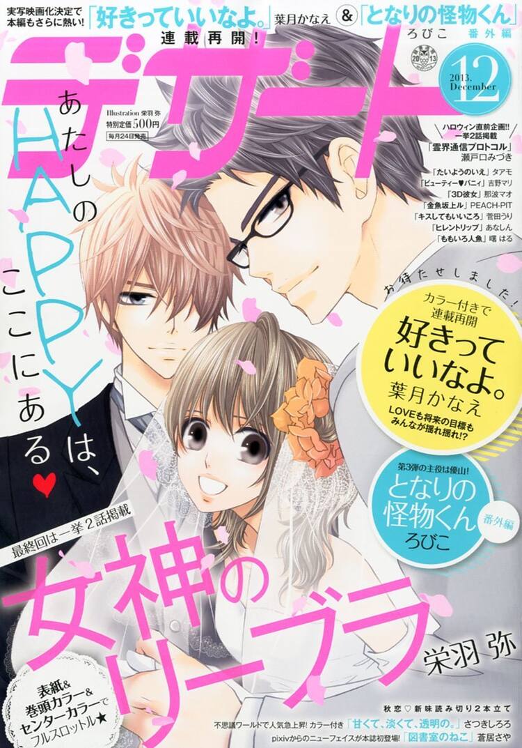 栄羽弥 女神のリーブラ 完結 最終回は一挙2話掲載 コミックナタリー