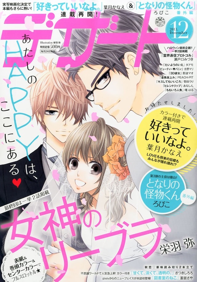 デザート12月号