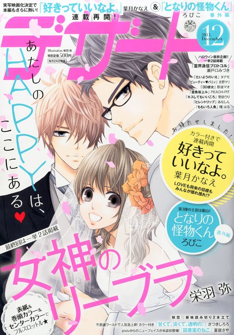 デザート12月号